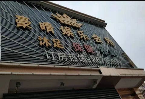 湘西豪情娱乐KTV消费价格