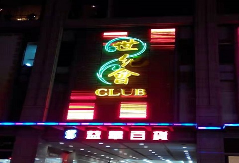 湘西世纪会KTV消费价格