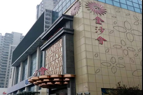 湘西金沙会KTV消费价格