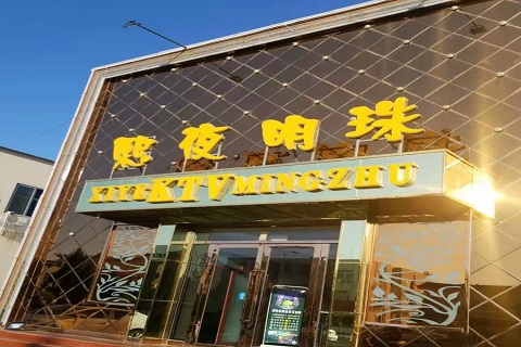 湘西熙夜明珠KTV消费价格