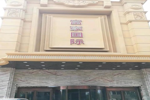 湘西富豪国际KTV消费价格