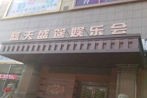 湘西蓝天盛筵KTV消费价格